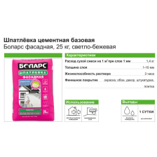 Шпаклёвка цементная базовая Боларс 25 кг - фото 3