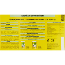 Шпаклёвка полимерная финишная Vetonit LR Паста Бриллиант 5 кг - фото 3