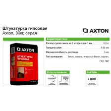 Штукатурка гипсовая Axton 30 кг - фото 3