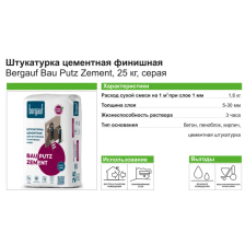 Штукатурка цементная Bergauf Bau Putz Zement 25 кг - фото 2