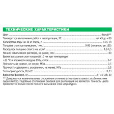 Штукатурка гипсовая Unis Теплон белый 30 кг - фото 3