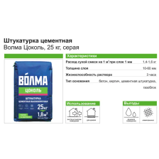 Штукатурка цементная Волма Цоколь 25 кг - фото 2