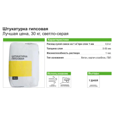 Штукатурка гипсовая Лучшая Цена 30 кг - фото 4