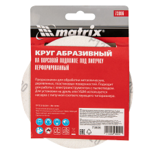 Круг абразивный на ворсовой подложке под липучку, перфорированный, P 120, 125 мм, 5 шт Matrix - фото 5