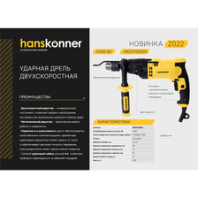 Дрель ударная  двухскоростная Hanskonner HID21100DS - фото 3