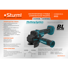 Аккумуляторная УШМ Sturm! CAG1812BL 1BatterySystem - фото 2