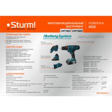 Аккумуляторный мультитул Sturm! CMT1802 1BatterySystem - фото 2