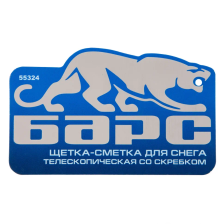 Щетка-сметка для снега со скребком телескопическая Барс - фото 12