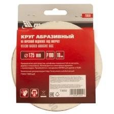 Круг абразивный на ворсовой подложке под липучку, P 100, 125 мм, 10 шт Matrix - фото 6