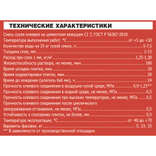 Клей для плитки Unis Плюс 25 кг - фото 3