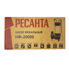 Насос фекальный Ресанта НФ-20000 - фото 9