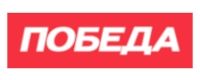 Победа