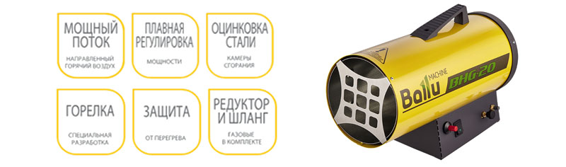 Газовые пушки Ballu BHG