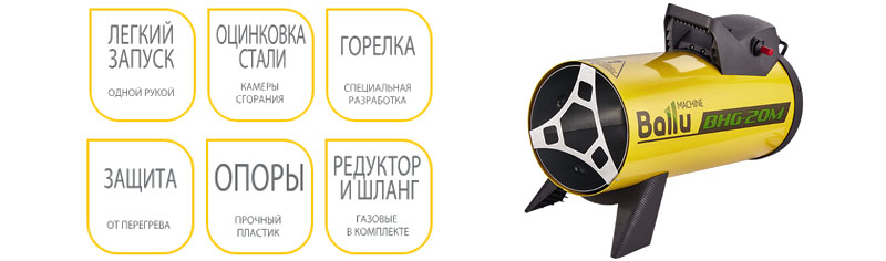 Газовые тепловые пушки Ballu BHG-M